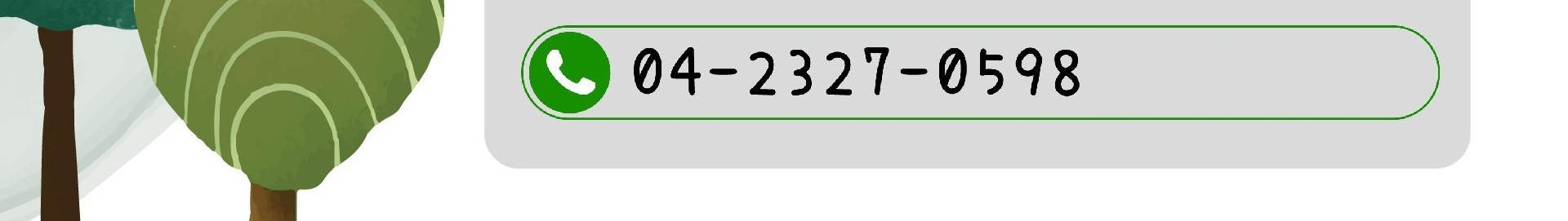 森林小徑精誠店的電話